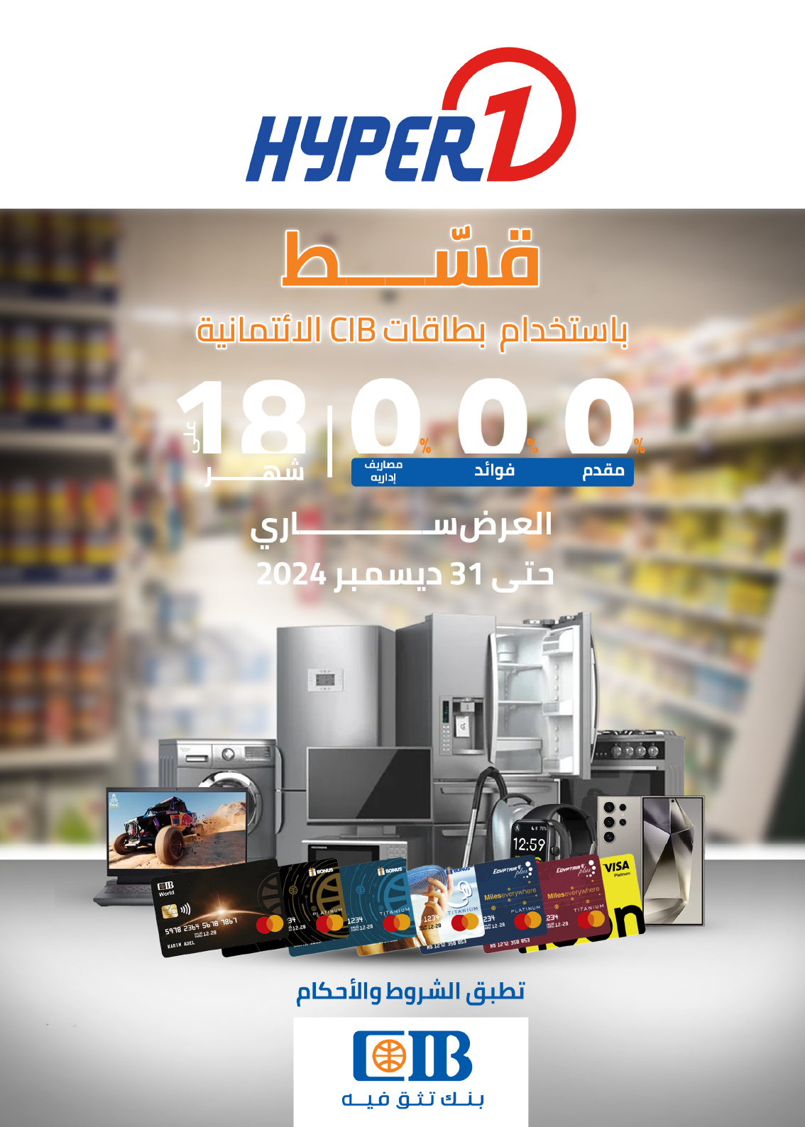 hyper-one offers from 18dec to 25dec 2024 عروض هايبر وان من 18 ديسمبر حتى 25 ديسمبر 2024 صفحة رقم 50